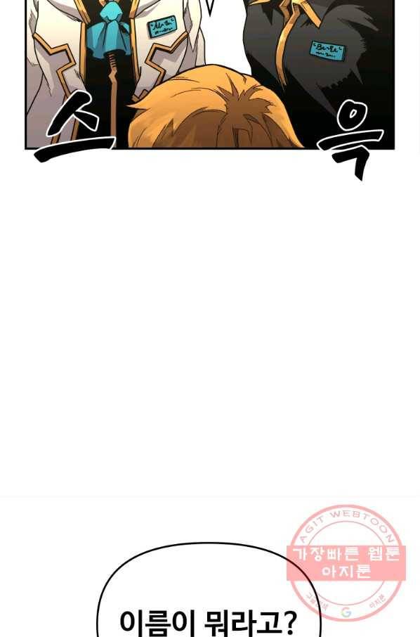 재능 삼킨 마법사 1화 63