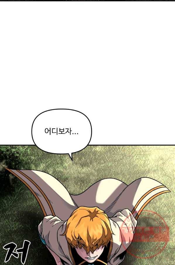 재능 삼킨 마법사 1화 65