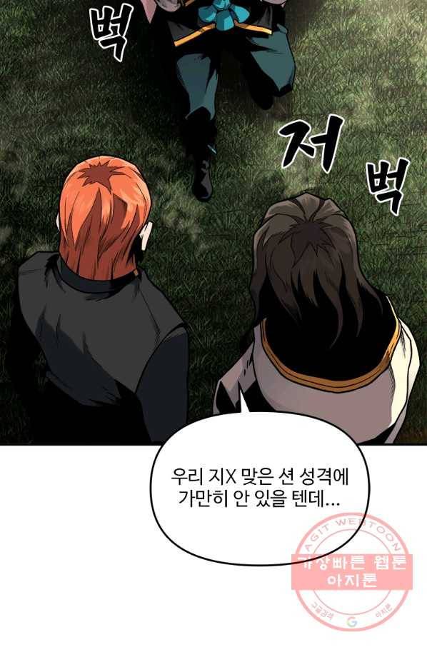 재능 삼킨 마법사 1화 66
