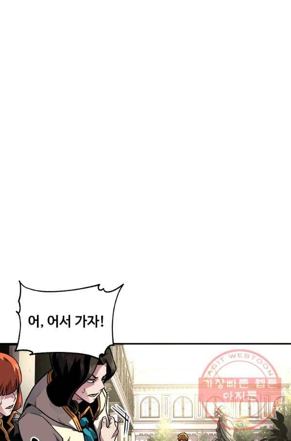 재능 삼킨 마법사 1화 67