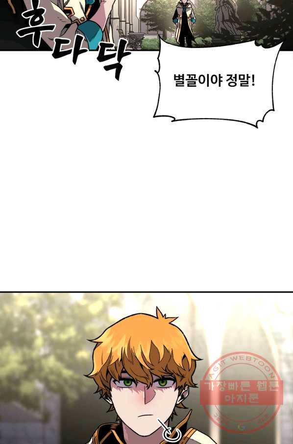 재능 삼킨 마법사 1화 68