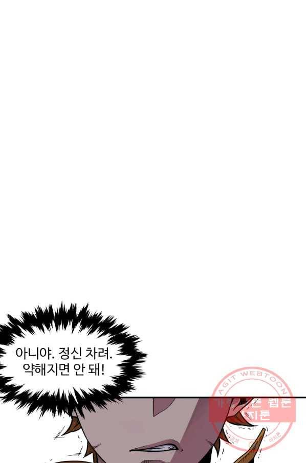 재능 삼킨 마법사 1화 72