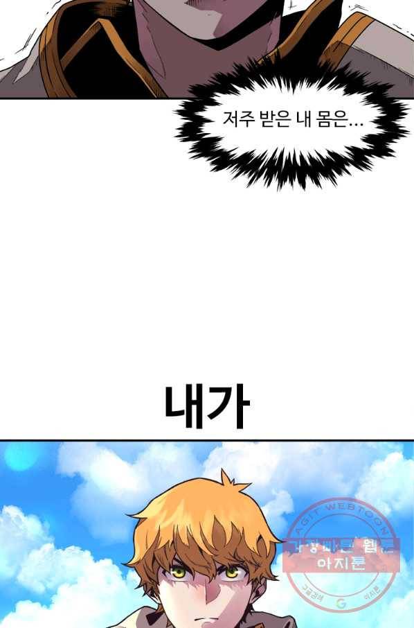 재능 삼킨 마법사 1화 73