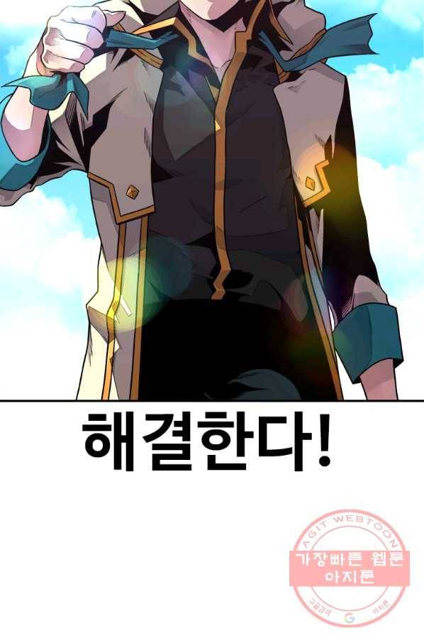 재능 삼킨 마법사 1화 74