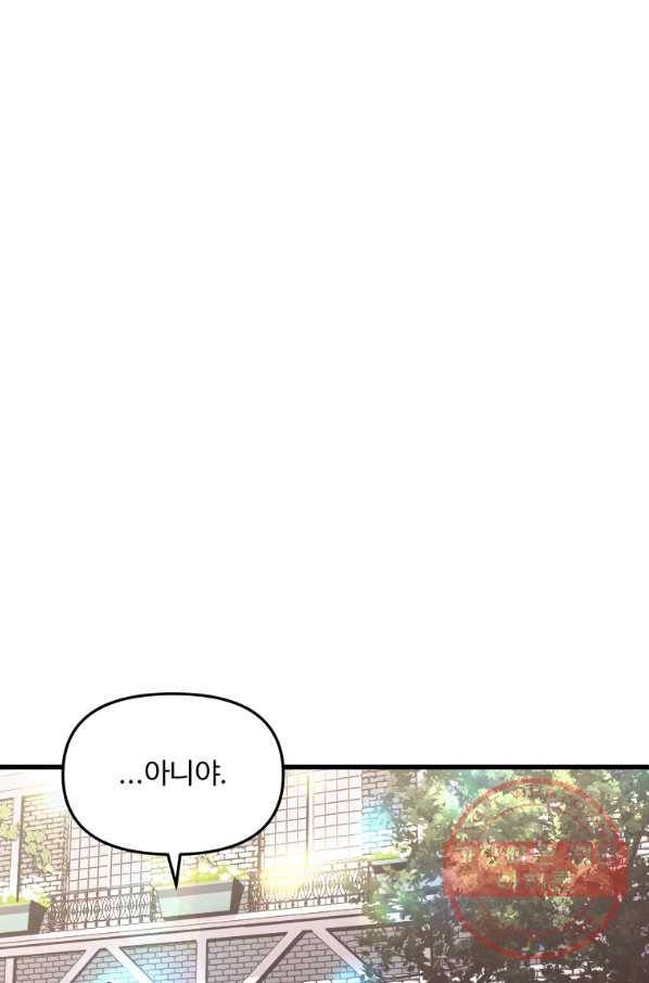 재능 삼킨 마법사 1화 76