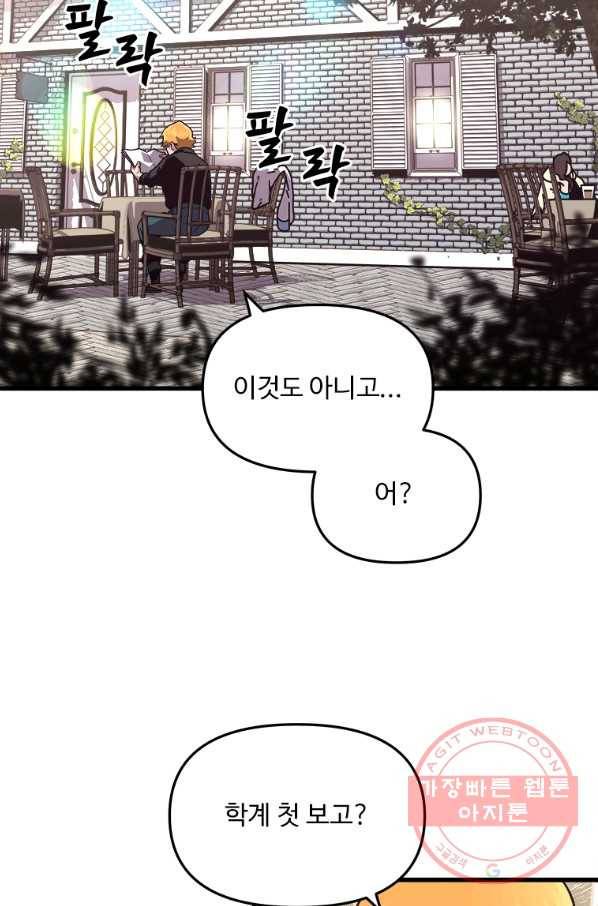 재능 삼킨 마법사 1화 77