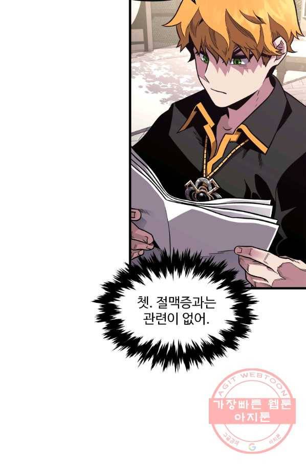 재능 삼킨 마법사 1화 78