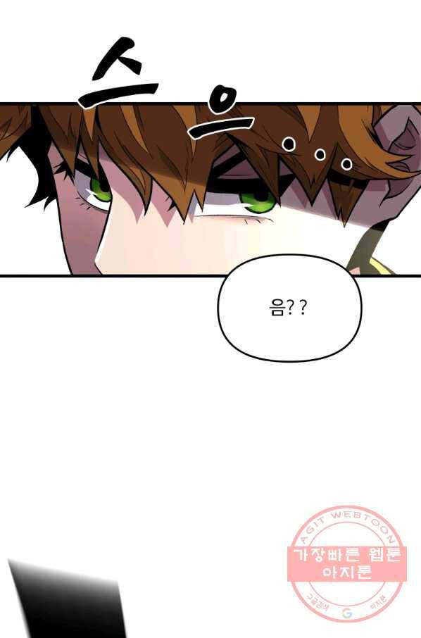 재능 삼킨 마법사 1화 79