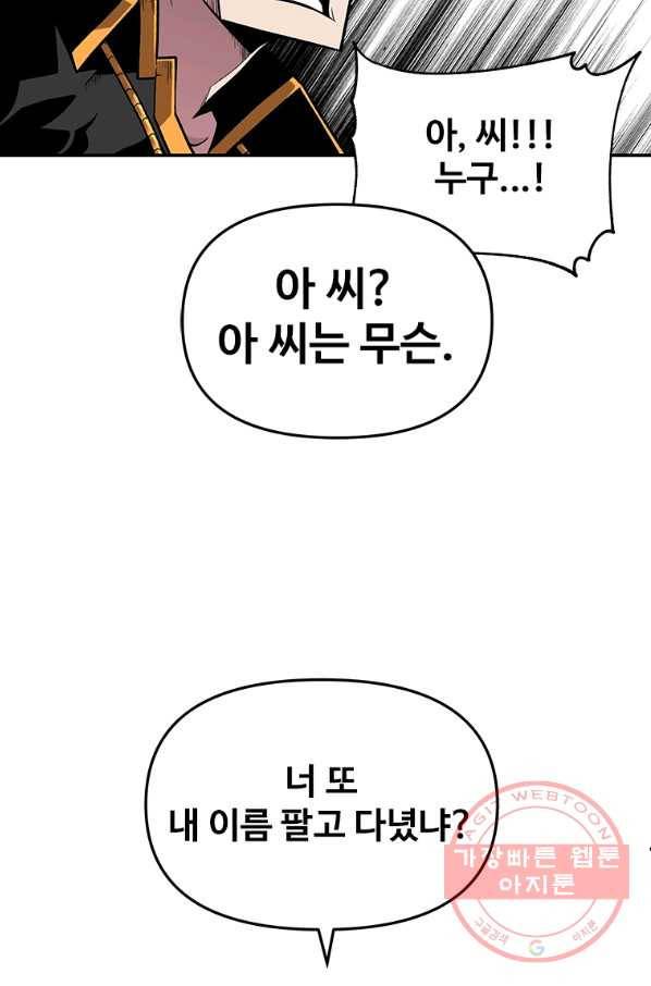 재능 삼킨 마법사 1화 85