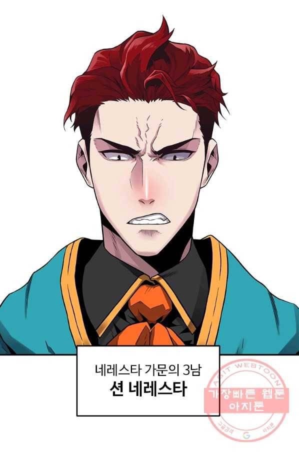 재능 삼킨 마법사 1화 86