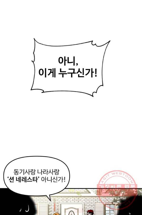 재능 삼킨 마법사 1화 87