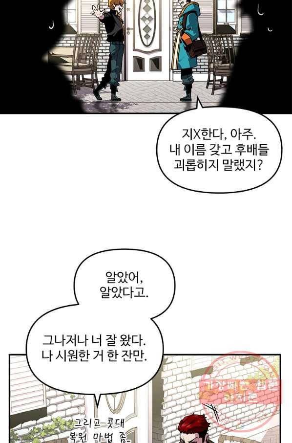재능 삼킨 마법사 1화 88