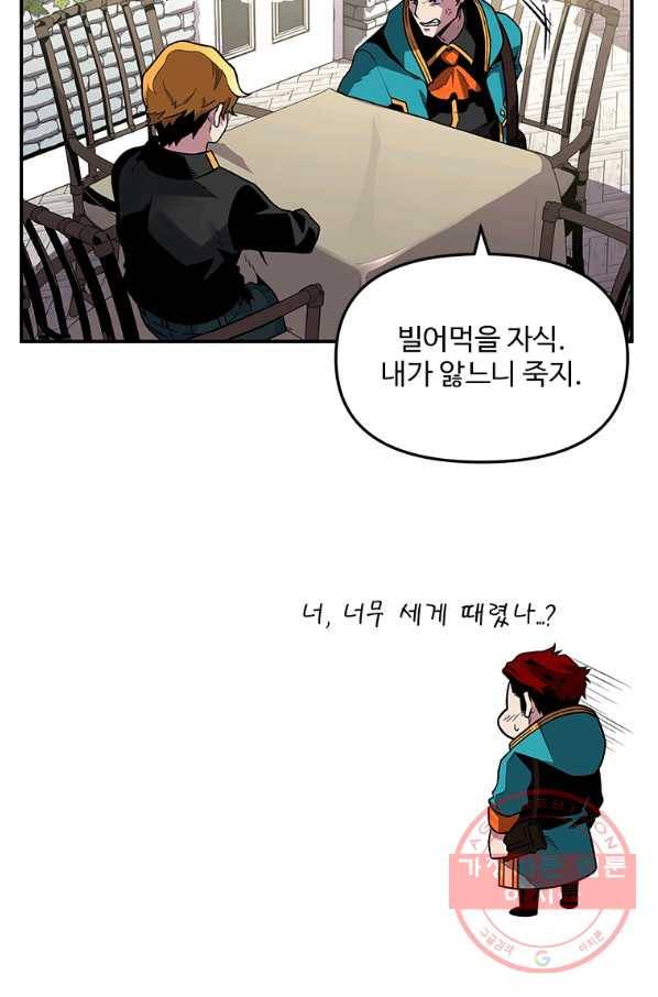 재능 삼킨 마법사 1화 89