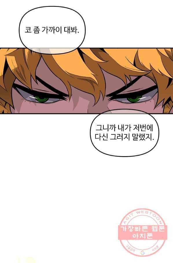 재능 삼킨 마법사 1화 90