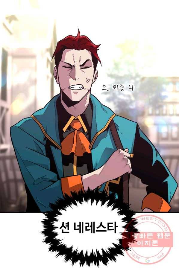 재능 삼킨 마법사 1화 91