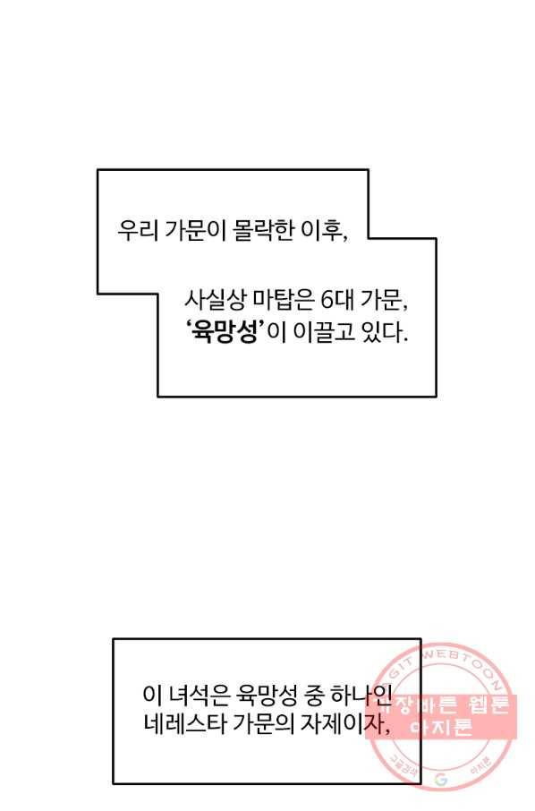 재능 삼킨 마법사 1화 92