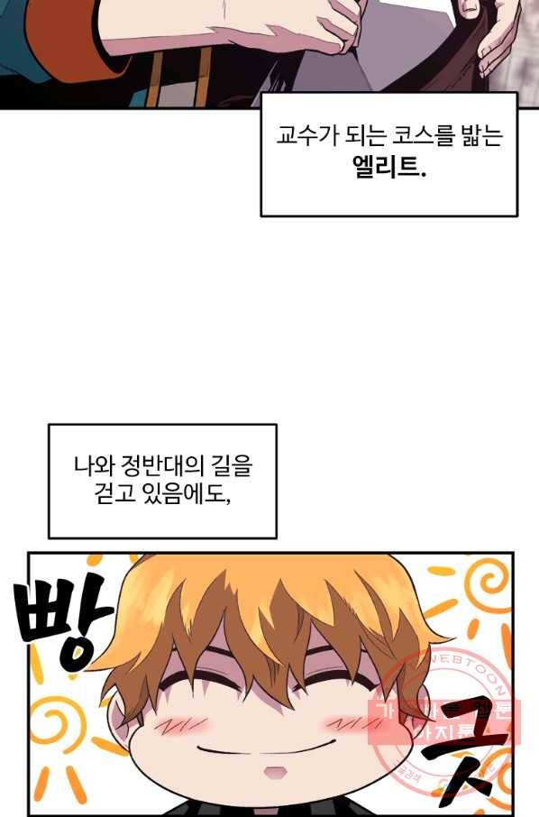 재능 삼킨 마법사 1화 94