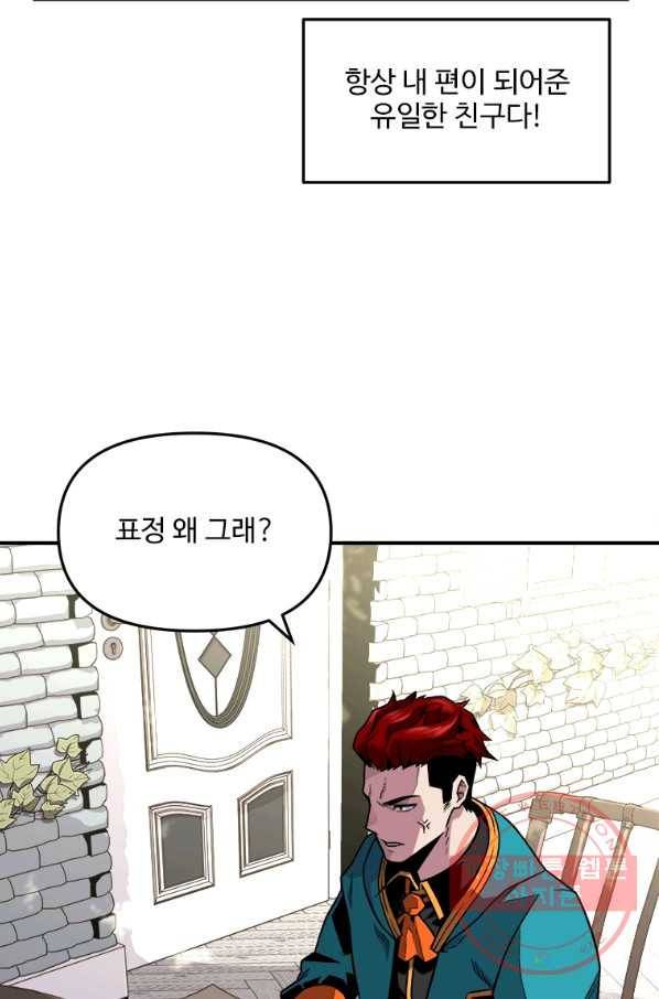 재능 삼킨 마법사 1화 95