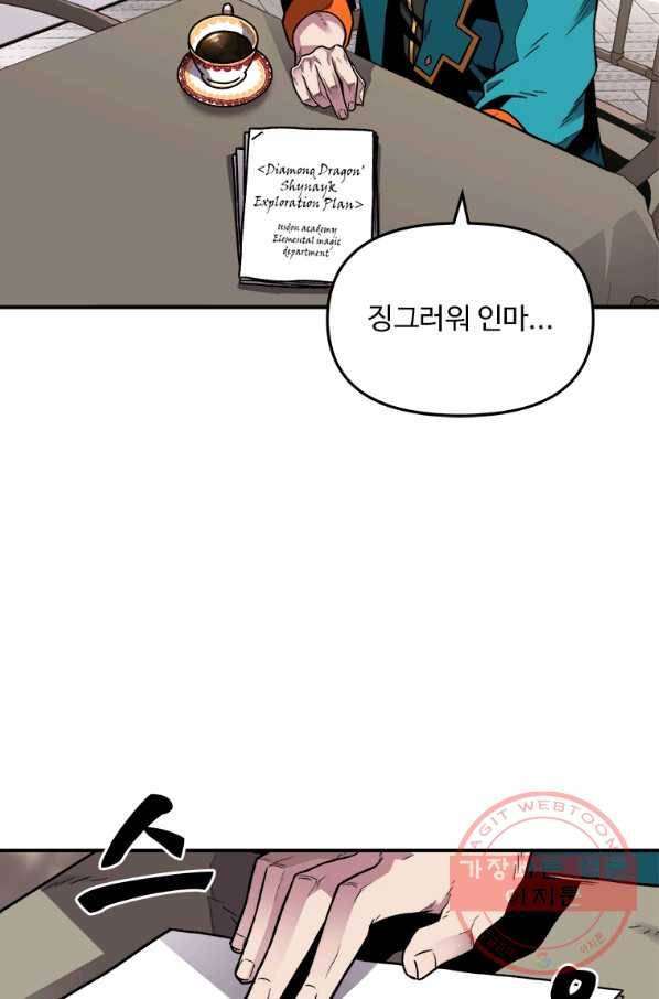 재능 삼킨 마법사 1화 96