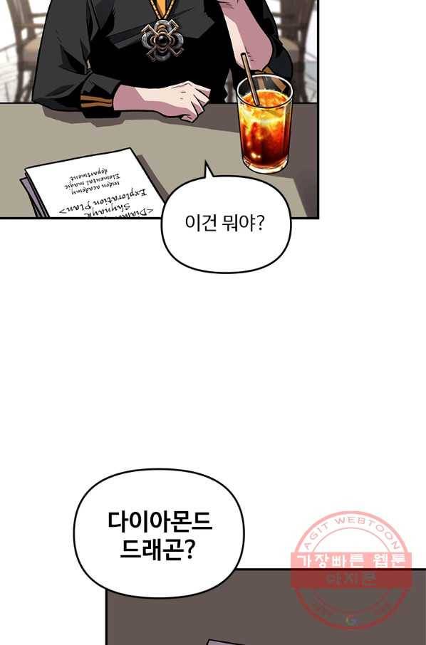 재능 삼킨 마법사 1화 98