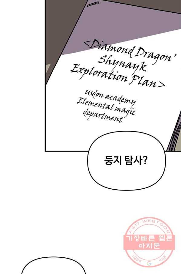 재능 삼킨 마법사 1화 99