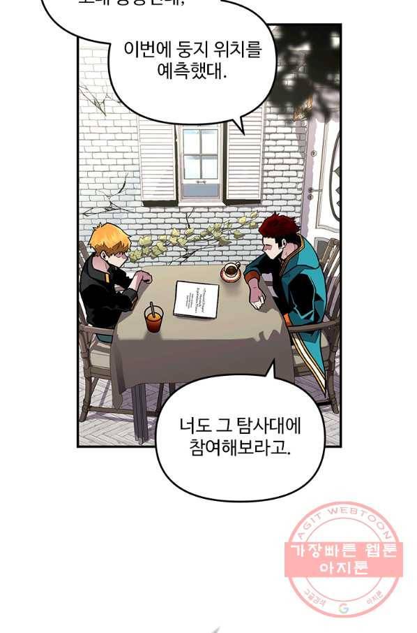 재능 삼킨 마법사 1화 101