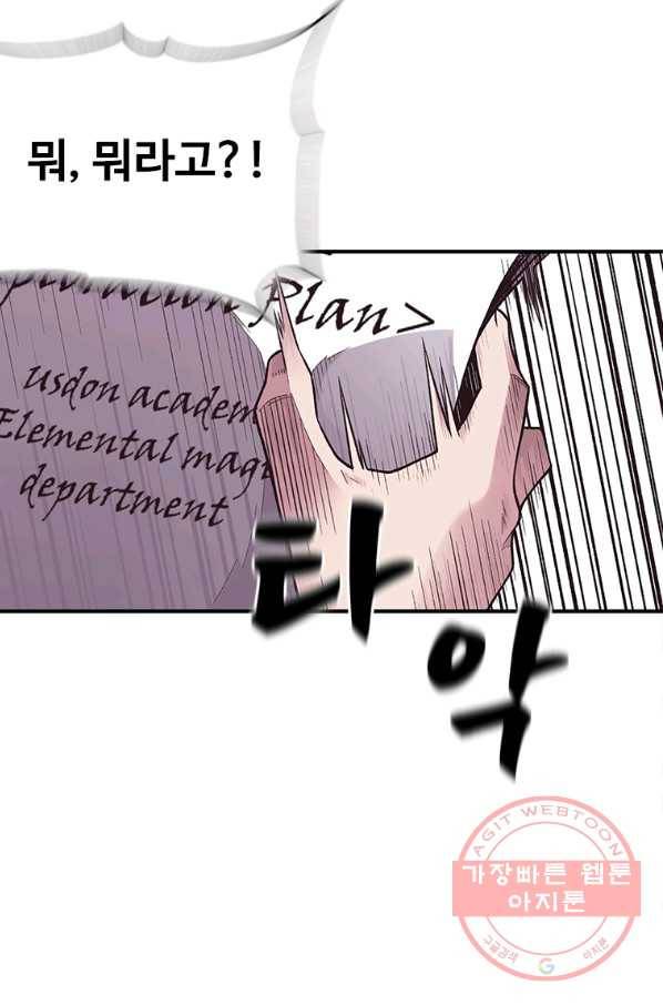 재능 삼킨 마법사 1화 102