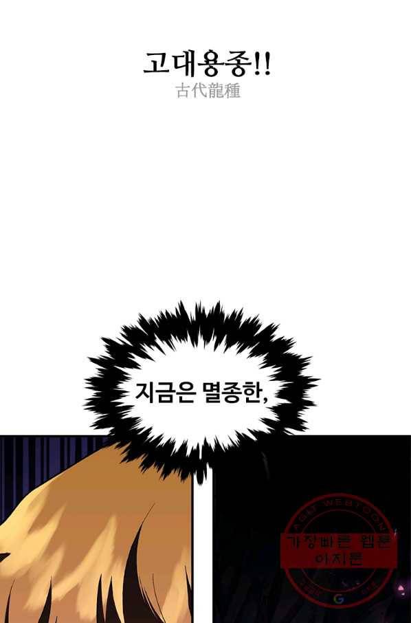 재능 삼킨 마법사 1화 103