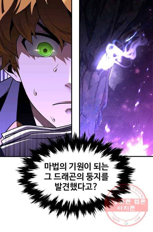 재능 삼킨 마법사 1화 104