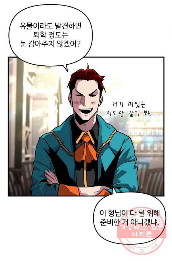 재능 삼킨 마법사 1화 105