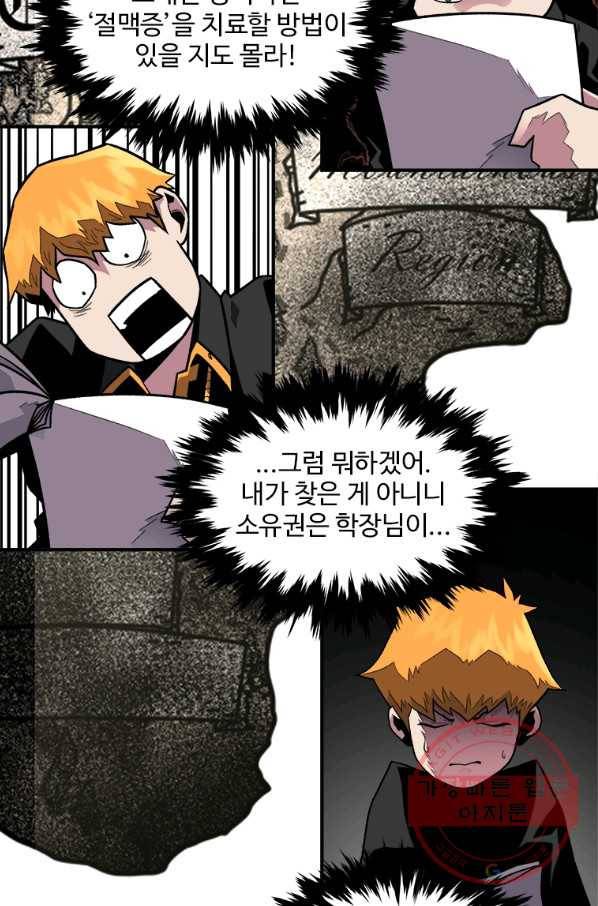 재능 삼킨 마법사 1화 107