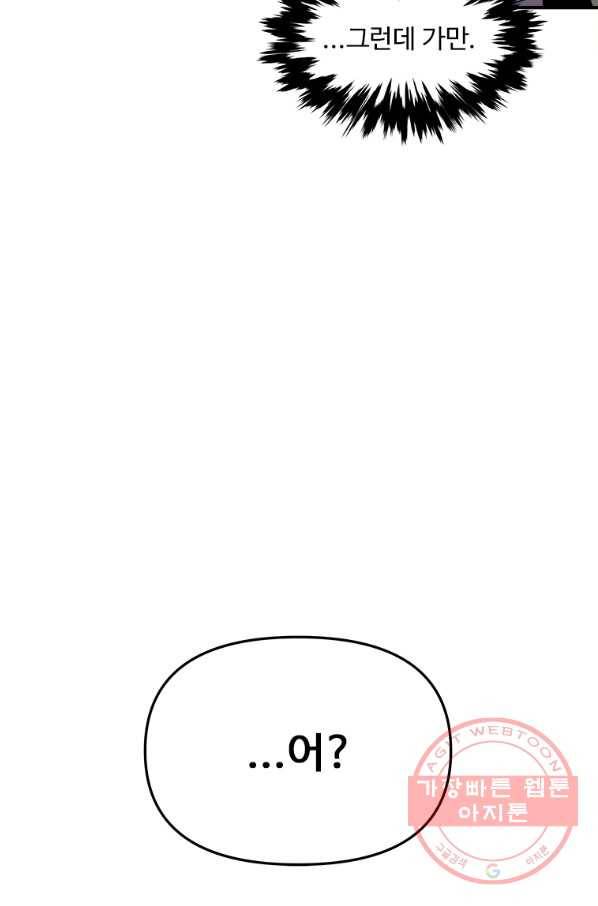 재능 삼킨 마법사 1화 108