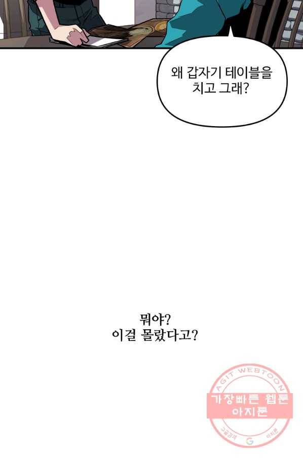 재능 삼킨 마법사 1화 111