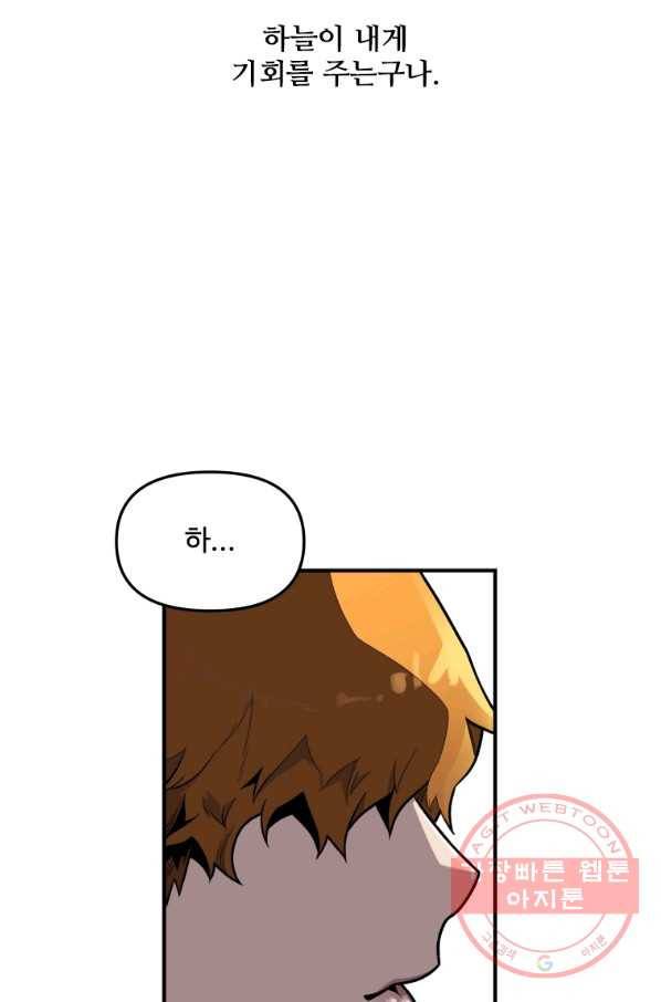 재능 삼킨 마법사 1화 113