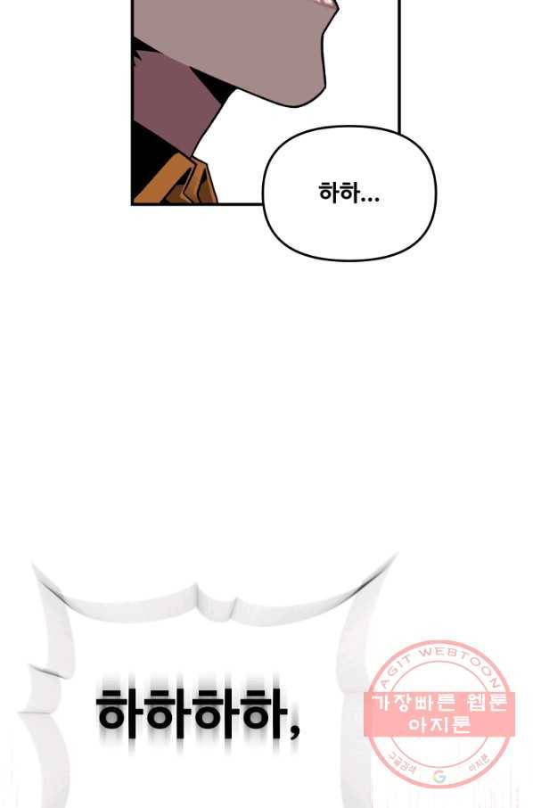 재능 삼킨 마법사 1화 114
