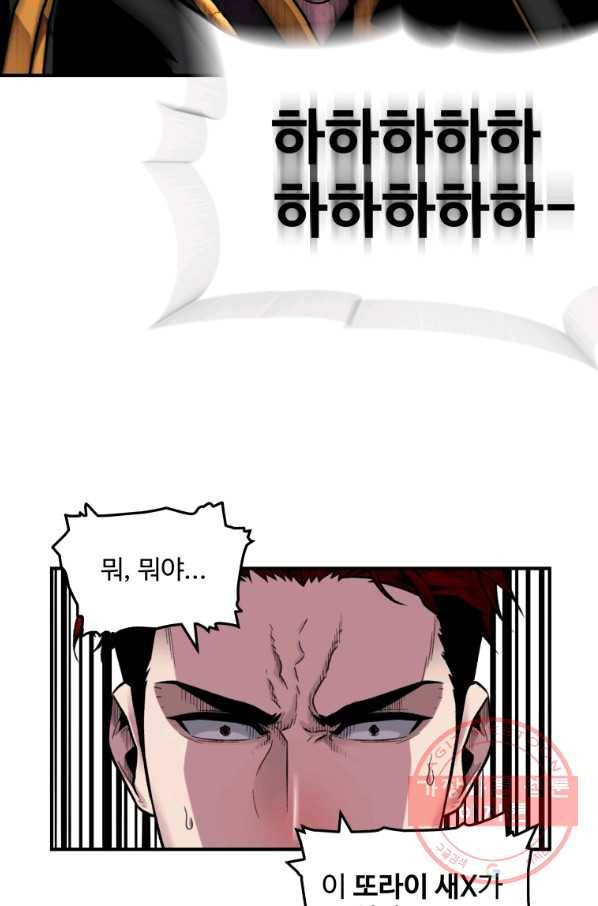 재능 삼킨 마법사 1화 116