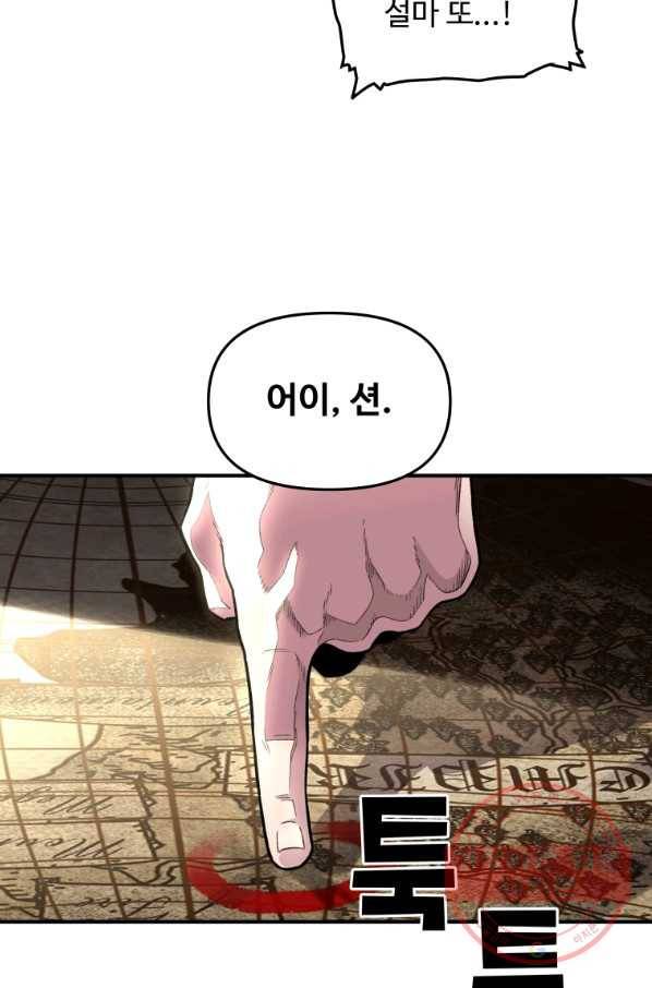 재능 삼킨 마법사 1화 117