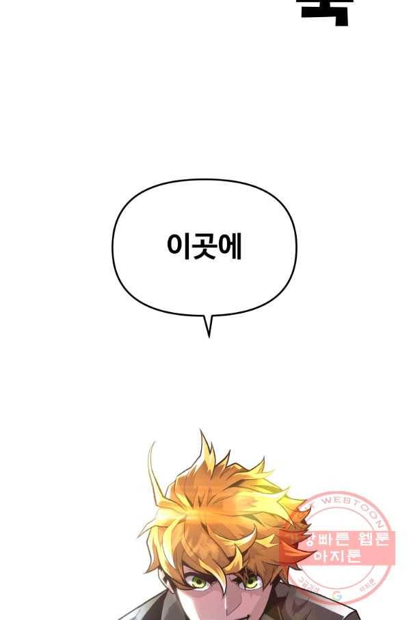 재능 삼킨 마법사 1화 118