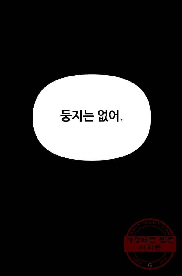 재능 삼킨 마법사 1화 120