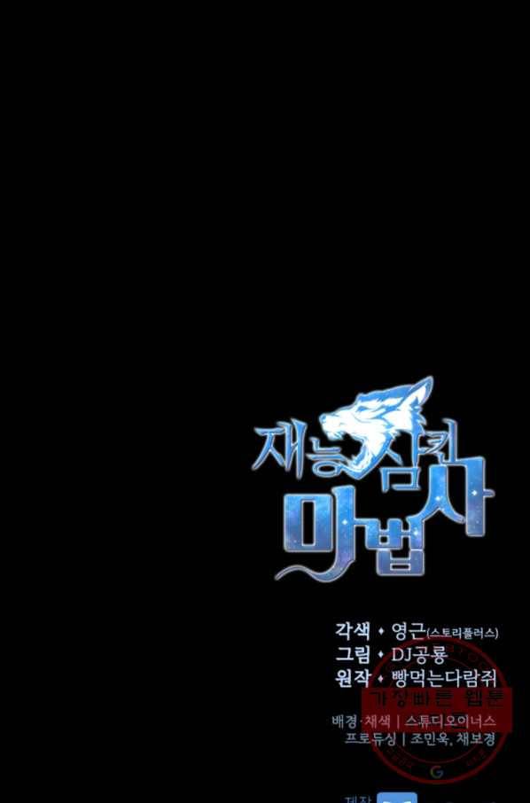 재능 삼킨 마법사 1화 121