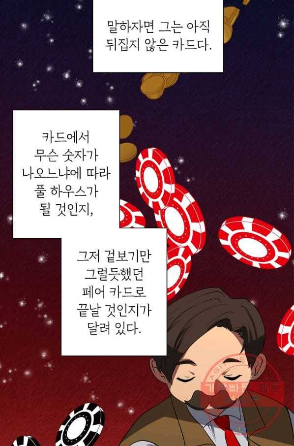 에스티오 9화 60