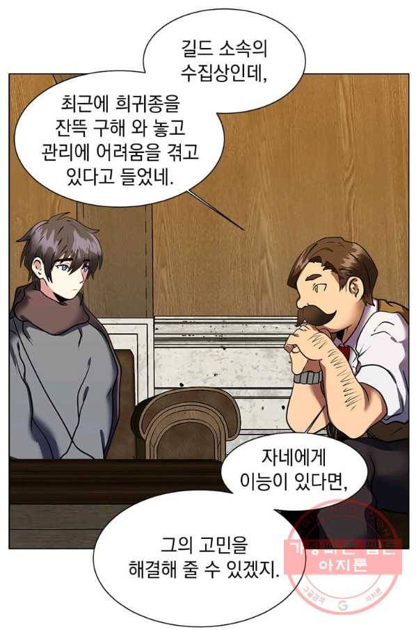 에스티오 9화 63