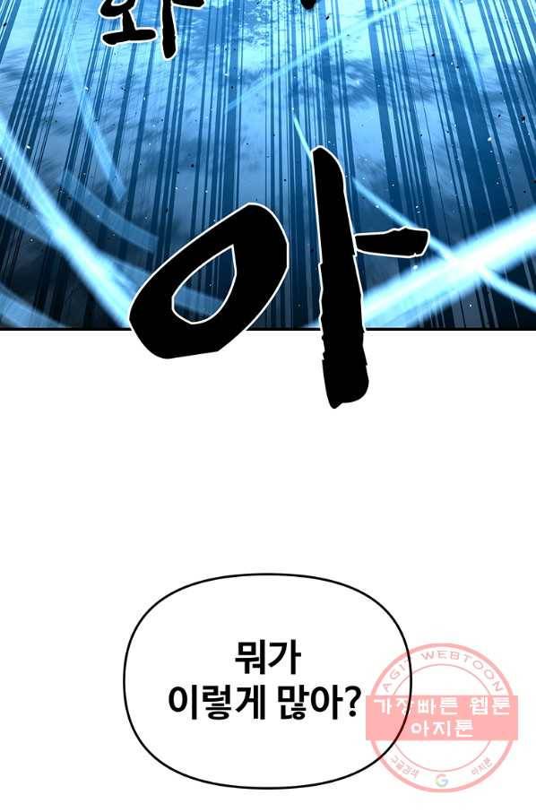 재능 삼킨 마법사 15화 12