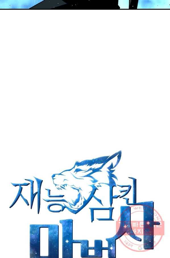 재능 삼킨 마법사 15화 15