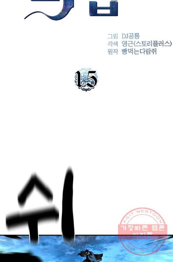 재능 삼킨 마법사 15화 16