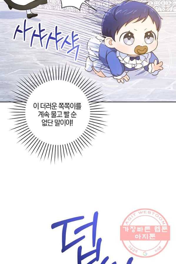 쪽쪽이를 주세요 4화 2