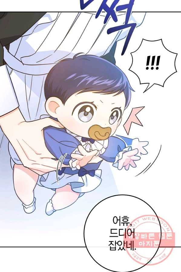 쪽쪽이를 주세요 4화 3