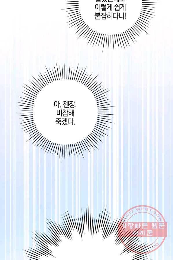 쪽쪽이를 주세요 4화 5