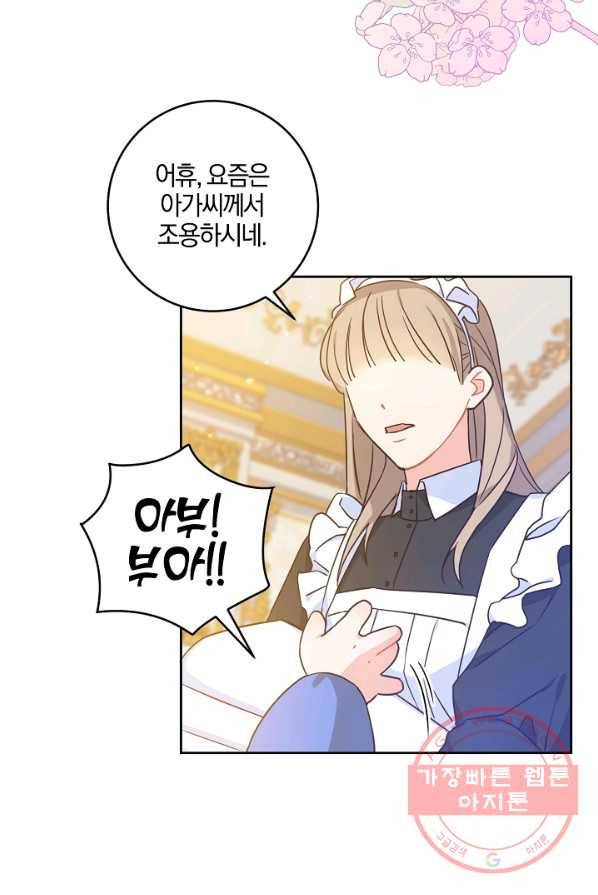 쪽쪽이를 주세요 4화 12