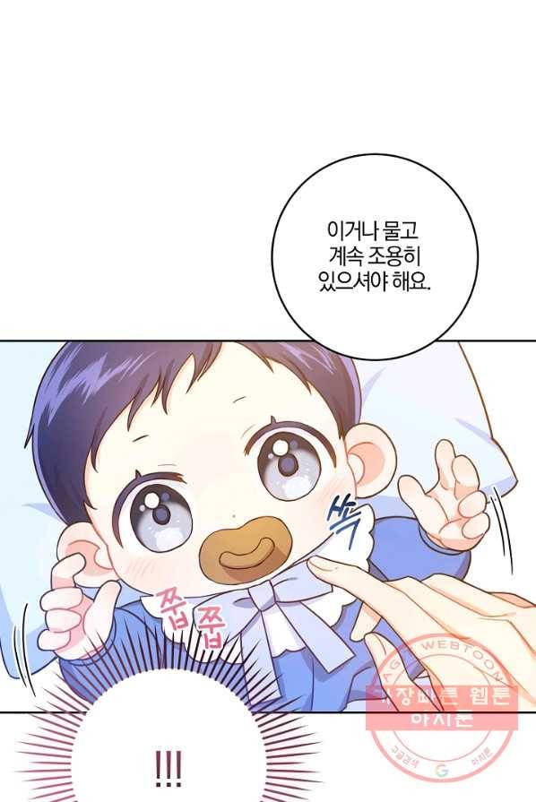 쪽쪽이를 주세요 4화 13